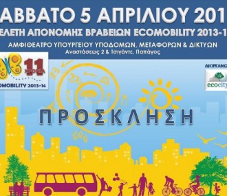ECOMOBILITY 2013-14 Teleti Aponomis