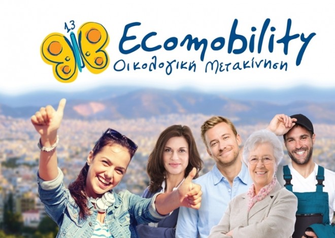 35 χρόνια ecomobility